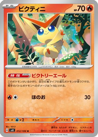 Victini (012/106) - SV8 Super Electric Breaker SV8: Super Electric Breaker Pokemon Japanese Single Squirtle Squad Card Shop.