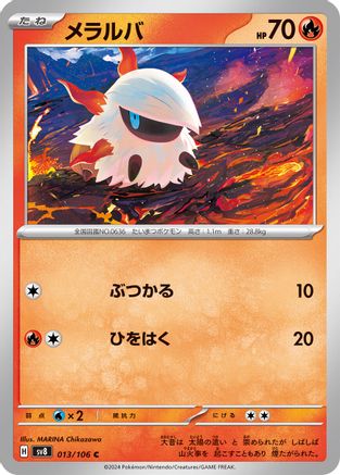 Larvesta - 013/106 (013/106) - SV8 Super Electric Breaker SV8: Super Electric Breaker Pokemon Japanese Single Squirtle Squad Card Shop.