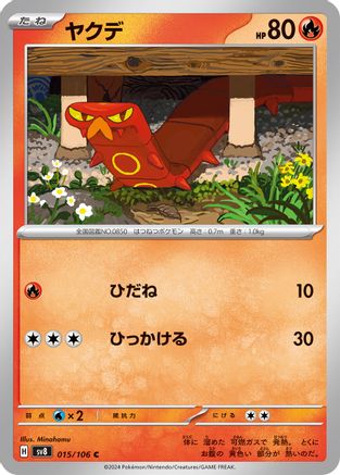 Sizzlipede (015/106) - SV8 Super Electric Breaker SV8: Super Electric Breaker Pokemon Japanese Single Squirtle Squad Card Shop.