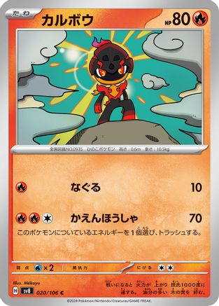 Charcadet (020/106) - SV8 Super Electric Breaker SV8: Super Electric Breaker Pokemon Japanese Single Squirtle Squad Card Shop.