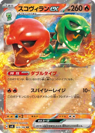 Scovillain ex - 023/106 (023/106) - SV8 Super Electric Breaker Holofoil SV8: Super Electric Breaker Pokemon Japanese Single Squirtle Squad Card Shop.