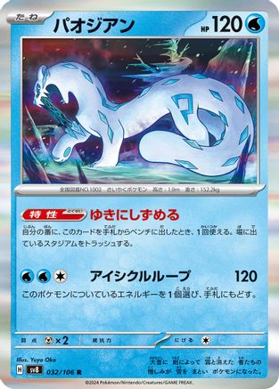 Chien-Pao (032/106) - SV8 Super Electric Breaker Holofoil SV8: Super Electric Breaker Pokemon Japanese Single Squirtle Squad Card Shop.