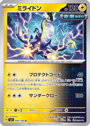 Miraidon (044/106) - SV8 Super Electric Breaker SV8: Super Electric Breaker Pokemon Japanese Single Squirtle Squad Card Shop.