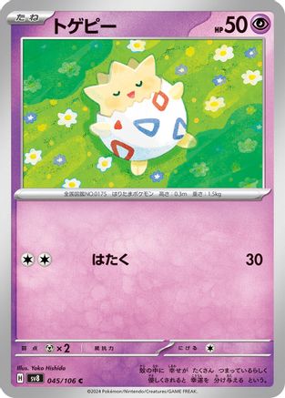 Togepi (045/106) - SV8 Super Electric Breaker SV8: Super Electric Breaker Pokemon Japanese Single Squirtle Squad Card Shop.