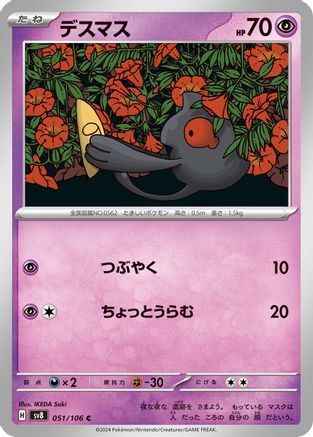 Yamask (051/106) - SV8 Super Electric Breaker SV8: Super Electric Breaker Pokemon Japanese Single Squirtle Squad Card Shop.