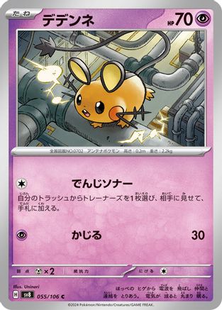 Dedenne (055/106) - SV8 Super Electric Breaker SV8: Super Electric Breaker Pokemon Japanese Single Squirtle Squad Card Shop.