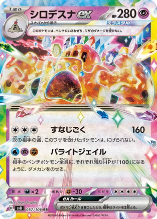 Palossand ex - 057/106 (057/106) - SV8 Super Electric Breaker Holofoil SV8: Super Electric Breaker Pokemon Japanese Single Squirtle Squad Card Shop.