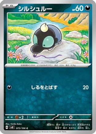 Shroodle (073/106) - SV8 Super Electric Breaker SV8: Super Electric Breaker Pokemon Japanese Single Squirtle Squad Card Shop.