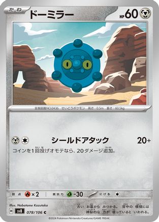 Bronzor (078/106) - SV8 Super Electric Breaker SV8: Super Electric Breaker Pokemon Japanese Single Squirtle Squad Card Shop.