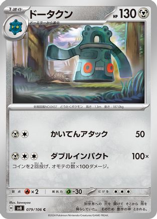 Bronzong (079/106) - SV8 Super Electric Breaker SV8: Super Electric Breaker Pokemon Japanese Single Squirtle Squad Card Shop.