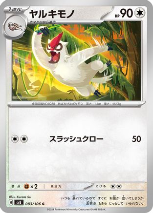 Vigoroth (083/106) - SV8 Super Electric Breaker SV8: Super Electric Breaker Pokemon Japanese Single Squirtle Squad Card Shop.