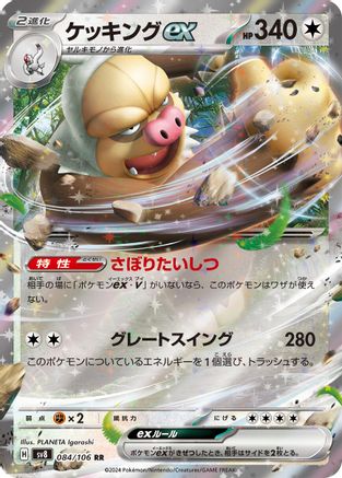Slaking ex - 084/106 (084/106) - SV8 Super Electric Breaker Holofoil SV8: Super Electric Breaker Pokemon Japanese Single Squirtle Squad Card Shop.