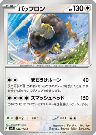 Bouffalant (087/106) - SV8 Super Electric Breaker SV8: Super Electric Breaker Pokemon Japanese Single Squirtle Squad Card Shop.