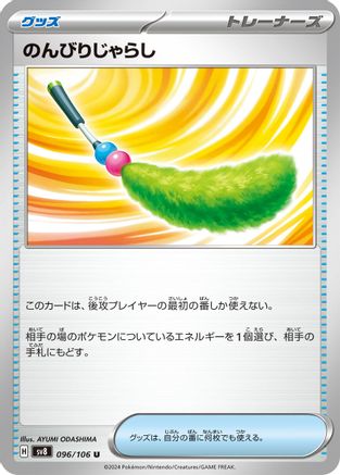 Carefree Cat Toy (096/106) - SV8 Super Electric Breaker SV8: Super Electric Breaker Pokemon Japanese Single Squirtle Squad Card Shop.
