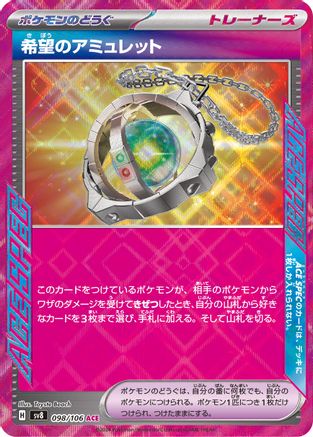 Amulet of Hope (098/106) - SV8 Super Electric Breaker Holofoil SV8: Super Electric Breaker Pokemon Japanese Single Squirtle Squad Card Shop.