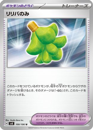 Babiri Berry (100/106) - SV8 Super Electric Breaker SV8: Super Electric Breaker Pokemon Japanese Single Squirtle Squad Card Shop.