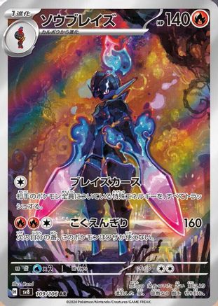 Ceruledge - 109/106 (109/106) - SV8 Super Electric Breaker Holofoil SV8: Super Electric Breaker Pokemon Japanese Single Squirtle Squad Card Shop.