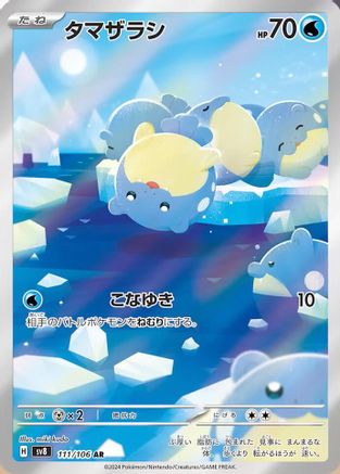 Spheal - 111/106 (111/106) - SV8 Super Electric Breaker Holofoil SV8: Super Electric Breaker Pokemon Japanese Single Squirtle Squad Card Shop.