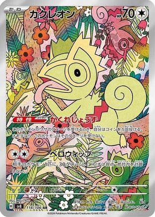 Kecleon - 118/106 (118/106) - SV8 Super Electric Breaker Holofoil SV8: Super Electric Breaker Pokemon Japanese Single Squirtle Squad Card Shop.