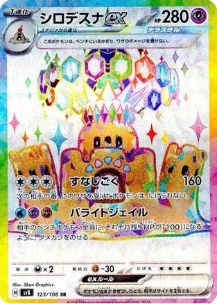 Palossand ex - 123/106 (123/106) - SV8 Super Electric Breaker Holofoil SV8: Super Electric Breaker Pokemon Japanese Single Squirtle Squad Card Shop.