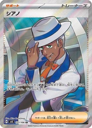 Cyrano - 127/106 (127/106) - SV8 Super Electric Breaker Holofoil SV8: Super Electric Breaker Pokemon Japanese Single Squirtle Squad Card Shop.
