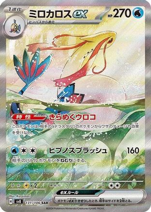 Milotic ex - 131/106 (131/106) - SV8 Super Electric Breaker Holofoil SV8: Super Electric Breaker Pokemon Japanese Single Squirtle Squad Card Shop.