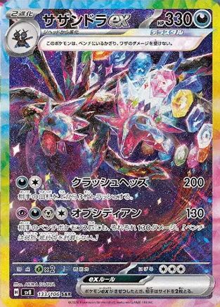 Hydreigon ex - 133/106 (133/106) - SV8 Super Electric Breaker Holofoil SV8: Super Electric Breaker Pokemon Japanese Single Squirtle Squad Card Shop.