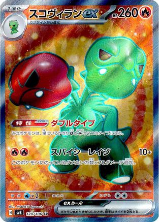 Scovillain ex - 120/106 (120/106) - SV8 Super Electric Breaker Holofoil SV8: Super Electric Breaker Pokemon Japanese Single Squirtle Squad Card Shop.