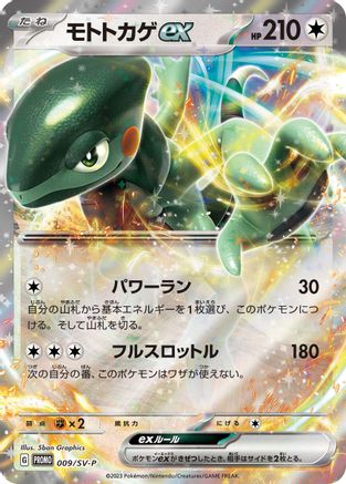 Cyclizar ex - 009/SV-P (009/SV-P) - SVP Promotional Cards Holofoil SV-P Promotional Cards Pokemon Japanese Single Squirtle Squad Card Shop.