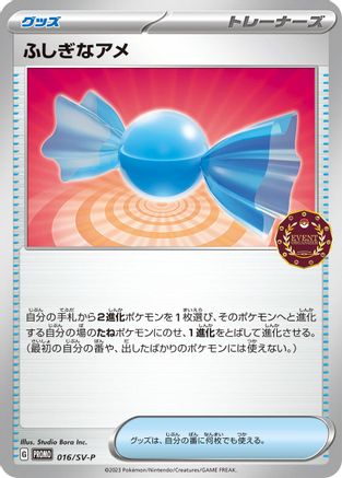 Rare Candy - 016/SV-P (016/SV-P) - SVP Promotional Cards SV-P Promotional Cards Pokemon Japanese Single Squirtle Squad Card Shop.