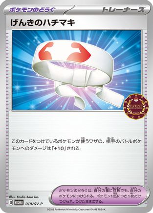 Vitality Band - 019/SV-P (019/SV-P) - SVP Promotional Cards SV-P Promotional Cards Pokemon Japanese Single Squirtle Squad Card Shop.