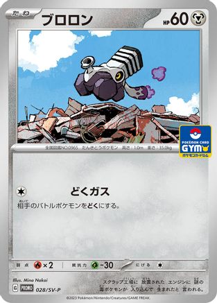 Varoom - 028/SV-P (028/SV-P) - SVP Promotional Cards SV-P Promotional Cards Pokemon Japanese Single Squirtle Squad Card Shop.
