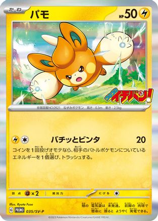 Pawmi - 035/SV-P (035/SV-P) - SVP Promotional Cards SV-P Promotional Cards Pokemon Japanese Single Squirtle Squad Card Shop.