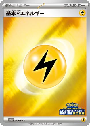 Basic Lightning Energy - 040/SV-P (040/SV-P) - SVP Promotional Cards Holofoil SV-P Promotional Cards Pokemon Japanese Single Squirtle Squad Card Shop.