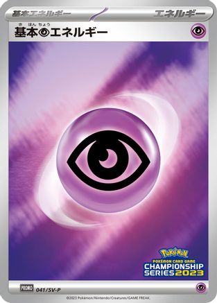 Basic Psychic Energy - 041/SV-P (041/SV-P) - SVP Promotional Cards Holofoil SV-P Promotional Cards Pokemon Japanese Single Squirtle Squad Card Shop.