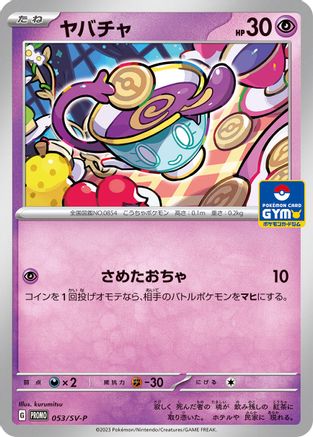 Sinistea - 053/SV-P (053/SV-P) - SVP Promotional Cards SV-P Promotional Cards Pokemon Japanese Single Squirtle Squad Card Shop.