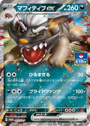 Mabosstiff ex - 055/SV-P (055/SV-P) - SVP Promotional Cards Holofoil SV-P Promotional Cards Pokemon Japanese Single Squirtle Squad Card Shop.