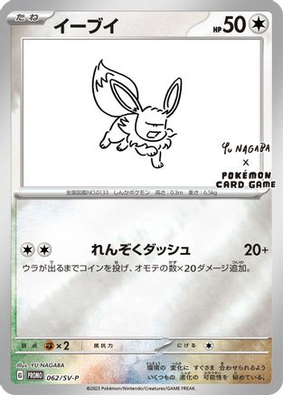 Eevee - 062/SV-P (062/SV-P) - SVP Promotional Cards Holofoil SV-P Promotional Cards Pokemon Japanese Single Squirtle Squad Card Shop.
