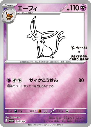 Espeon - 066/SV-P (066/SV-P) - SVP Promotional Cards Holofoil SV-P Promotional Cards Pokemon Japanese Single Squirtle Squad Card Shop.