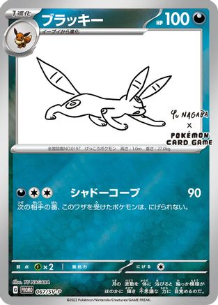 Umbreon - 067/SV-P (067/SV-P) - SVP Promotional Cards Holofoil SV-P Promotional Cards Pokemon Japanese Single Squirtle Squad Card Shop.