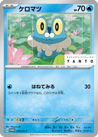 Froakie - 073/SV-P (073/SV-P) - SVP Promotional Cards SV-P Promotional Cards Pokemon Japanese Single Squirtle Squad Card Shop.