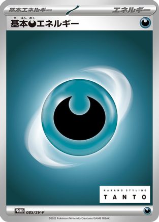 Basic Darkness Energy - 085/SV-P (085/SV-P) - SVP Promotional Cards SV-P Promotional Cards Pokemon Japanese Single Squirtle Squad Card Shop.