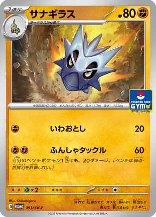 Pupitar - 093/SV-P (093/SV-P) - SVP Promotional Cards SV-P Promotional Cards Pokemon Japanese Single Squirtle Squad Card Shop.