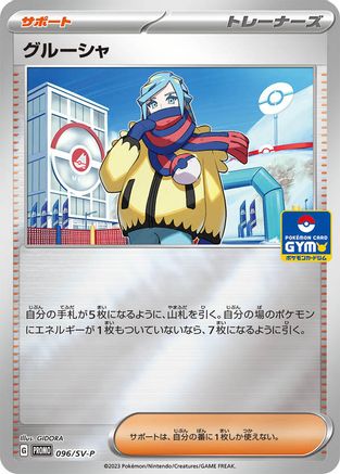 Grusha - 096/SV-P (096/SV-P) - SVP Promotional Cards Holofoil SV-P Promotional Cards Pokemon Japanese Single Squirtle Squad Card Shop.