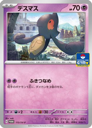 Yamask - 113/SV-P (113/SV-P) - SVP Promotional Cards SV-P Promotional Cards Pokemon Japanese Single Squirtle Squad Card Shop.