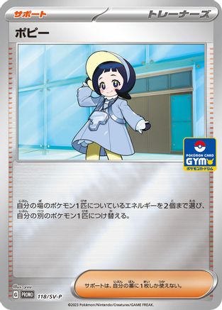 Poppy - 118/SV-P (118/SV-P) - SVP Promotional Cards Holofoil SV-P Promotional Cards Pokemon Japanese Single Squirtle Squad Card Shop.