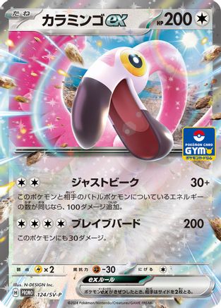 Flamigo ex - 124/SV-P (124/SV-P) - SVP Promotional Cards Holofoil SV-P Promotional Cards Pokemon Japanese Single Squirtle Squad Card Shop.