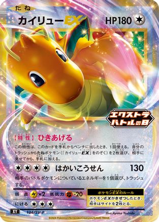 Dragonite EX - 134/SV-P (134/SV-P) - SVP Promotional Cards Holofoil SV-P Promotional Cards Pokemon Japanese Single Squirtle Squad Card Shop.