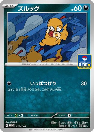 Scraggy - 157/SV-P (157/SV-P) - SVP Promotional Cards SV-P Promotional Cards Pokemon Japanese Single Squirtle Squad Card Shop.