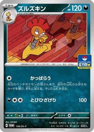 Scrafty - 158/SV-P (158/SV-P) - SVP Promotional Cards SV-P Promotional Cards Pokemon Japanese Single Squirtle Squad Card Shop.